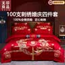 无印良品高端纯棉结婚四件套结婚床上用品全棉长绒棉刺绣红色婚庆四件套 A龙凤良缘【全棉婚庆刺绣】 1.8m床单款四件套-被套200x230cm 实拍图