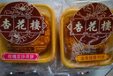 杏花楼老字号广式玫瑰豆沙月饼五仁蛋黄肉松莲蓉火腿100g上海特产糕点心 【尝鲜双枚】奶油椰蓉月饼100g*2 实拍图
