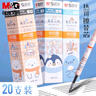 晨光（M&G）文具0.5mm晶蓝色热可擦中性笔芯 萌宠小物按动子弹头签字笔替芯 20支/盒7712B2 实拍图