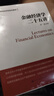 金融经济学二十五讲（21世纪经济学系列教材） 经管畅销商业必读MBA推荐管理者必读财经热销决策思维投资实战商业思维投资理财企业实战好书 实拍图
