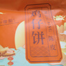 广式鸡仔饼正宗广东特产陈皮传统糕点酥饼零食饼干办公室休闲茶点 鸡仔饼250g袋装 实拍图