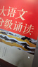 学而思 大语文分级诵读4级 337晨读法 精选864篇名家篇目 3000分钟音频解读 注音辅助阅读 意境插图滋养审美 小古文 古诗词 现代文中外名家经典篇目 实拍图