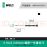 维拉（WERA）进口一字螺丝刀335德国平口防滑起子334硬化刀头穿心改锥接线端子 335【0.6x3.5x100】银色镀层刀头 实拍图
