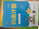 53同学 小学数学 归类计算 三年级上册 RJ 人教版 曲一线53小学2025秋 实拍图