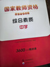 中公语文教资科目三中学教师资格证考试教材2026教资科目一科二初中高中教师资格证教资高中语文中职教师资格考试用书：教育知识与能力综合素质和高中语文（教材+真题+模拟）全套9本 实拍图