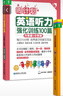 周计划 小学英语阅读+英语听力强化训练(6年级)(套装共2册)(扫码听音频 附答案及译文 课外提优训练 全国通用 新国标大字版) 实拍图