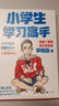 小学生学习高手 90后哈佛耶鲁高分毕业生实用学习法 李柘远 一本教孩子自主 高效学习的书 开发科学学习考试脑 学习高手策略学习方法 高效快速阅读法记忆力训练成绩提升 磨铁图书正版 晒单实拍图