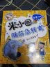 米小圈脑筋急转弯(第二辑)：神灯变变变    必读 儿童礼物 小学生推荐书单  实拍图