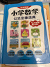 小学数学公式定律词典 2025版漫画图解数学知识概念工具书同步教材计算能力训练小学生必备考点公式大全 实拍图