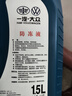 大众（Volkswagen）防冻液红色大众一汽原厂G12新老迈腾速腾高尔夫6新宝来捷达冷却液 5.5L -40℃ 红色 原厂G12 实拍图