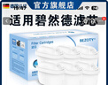 BEZOTY原装适配德国碧然德Brita滤芯净水壶家用净水器通用滤水壶过滤芯 适用碧然德Brita滤芯买6+6（12枚装）升级版 实拍图