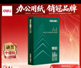 得力（deli）辉铂A4打印纸 70g500张单包复印纸 进口原纸 双面草稿纸 打印作业 书写绘画 7780【品质升级】 实拍图
