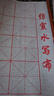 六品堂毛笔字水写布初学者练字专用小学生练书法米字格水写书法布水洗布蘸水速干仿宣文房第五宝140cm 实拍图