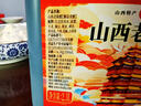 水塔山西老陈醋6.5度2.3L10陈酿【19777标准】家用食醋凉拌调味蘸料 实拍图