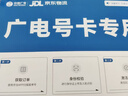 中国广电流量卡39元本地号5g全国通用长期移动手机大王卡电话卡终身非无限永久纯上网 实拍图