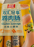 双汇 轻享鸡肉肠 38g*10*2袋 鸡肉无淀粉火腿肠 休闲零食 香肠 速食 实拍图