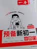 一本预备新初一小四门 2026版小升初历史地理生物政治思维导图速记基础知识大盘点暑假衔接预习笔记资料 实拍图