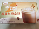 雀巢（Nestle）咖啡浓系列厚乳丝滑拿铁速溶咖啡三合一减蔗糖19g*20条陈立农同款 实拍图