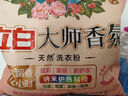 立白香氛大师洗衣粉香味持久护色护衣家庭实惠装天然柔顺洗衣服组合装 立白大师香氛柔顺粉 2.6kg 1袋 实拍图