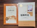 当当九年级必读名著 人教版 水浒传 儒林外史 艾青诗选 简爱 人民教育出版社初三课外书目初中生读物课外阅读书籍原著 正版完整版无删减版 九年级-全5本-上册+下册必读 实拍图