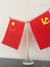 易利丰（elifo）国庆节桌面党旗国旗摆件办公室小国旗会议室会议桌旗小红旗办公桌摆件摆台台旗帜带底座 实拍图