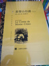 文学名著·译文名著精选：基督山伯爵（套装上下册） 小说 实拍图
