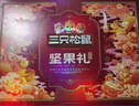 三只松鼠坚果礼盒2402g/20件 零食大礼包开心果松子腰果七夕团购送礼混发 实拍图