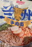 兰啵旺（LANBOWANG）兰州牛肉面278g*6袋正宗兰州牛肉拉面大块牛肉方便速食甘肃特产 实拍图