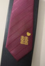 FitonTon【结婚季】8cm酒红色领带男免打结一拉得正装新郎喜庆婚礼双喜字 实拍图