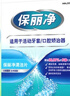 保丽净假牙清洁蓝炮弹牙套清洁泡腾片去除异味60片*3 新旧包装随机发 实拍图