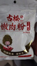 古松 嫩肉粉200g 食用腌肉裹粉家用松肉粉 二十年品牌 实拍图
