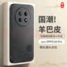 尚苏 适用 OPPOA5Pro手机壳A5Pro保护套镜头全包防摔中国风简约轻奢创意国潮羊巴皮外壳女男款国风祥云 实拍图