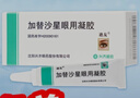 兴齐迪友 加替沙星眼用凝胶0.3%*5g/盒 实拍图