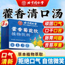 同仁堂藿香清口汤胃火旺口干口苦嘴巴臭清新口气草本萃取3盒 实拍图