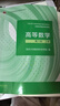 【官方自营正版】高等数学 同济八版 上下册 同济大学第8版高数教材 考研辅导用书 【全5册】同济八版 辅导+教材 实拍图