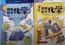 漫画初中化学（全2册）小学初中化学提前学同步教材漫画图解核心考点真题训练课外阅读书化学必背知识点总结 实拍图