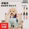 狗狗衣服户外冲锋衣晴雨猫衣服宠物防水防风四脚连帽冲锋型雨衣 绿色 XL(建议9-14斤） 新款冲锋衣晴雨两用防水雨衣 实拍图