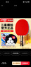 红双喜DHS 三星级乒乓球拍成品拍 升级版横拍H3002双面反胶附乒乓球 实拍图