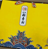 北京稻香村中秋月饼礼盒送礼礼品企业团购福利五仁枣泥月饼太和皓玉850g 实拍图