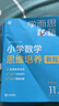 学而思秘籍 小学数学思维培养教程+练习12级 升级版 20年教研精华沉淀 1-6年级共1428个独家精讲视频 计算图形行程应用组合解题思路巧引导 举一反三奥数思维训练 实拍图