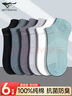 七匹狼袜子男士全纯棉抗菌短袜夏季防臭袜黑白色棉袜吸汗透气新疆棉船袜 80101网眼抗菌100%纯棉礼盒 6双 实拍图