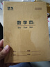 晨光（M&G）22K数学本30页21行2格北京学生作业本牛皮纸软抄本米黄护眼铁钉本标准版APY22V55-5-5本 实拍图