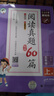 开学季53小学基础练 阅读真题精选60篇 语文 五年级上册 2026版 适用2025秋季开学必备 实拍图