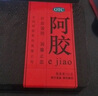 东阿阿胶 阿胶250g 熬胶服务 鲜制阿胶糕 补血滋阴 润燥止血用于血虚萎黄眩晕心悸心烦不眠肺燥咳嗽 实拍图