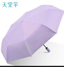 天堂伞抗风拒水全自动晴雨伞便携防晒遮阳伞太阳伞晴雨两用伞男女学生 星黛紫-新升级彩骨 实拍图