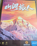 鳐鳐鱼（yaofish）儿童桌游戏亲子玩具男女孩生日礼物中学生儿童山河旅人 实拍图