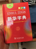 新华字典第12版单色本赠新华词典数字版1年使用权 商务印书馆2025年新版中小学生语文常备工具书 可搭购教材教辅现代汉语词典古汉语常用字字典牛津高阶英语词典作文书成语古代汉语词典 实拍图