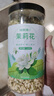 福东海 茉莉花120克 (当季新鲜头采)横县三伏 花草茶泡水喝养生茶饮 实拍图