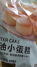 华美黄油蛋糕糕点礼盒早餐面包下午茶点心休闲零食240g 实拍图