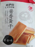 来伊份 酱香蛋干162g卤香味 鸡蛋干豆腐干休闲零食小吃素食鲜嫩开袋即食 实拍图